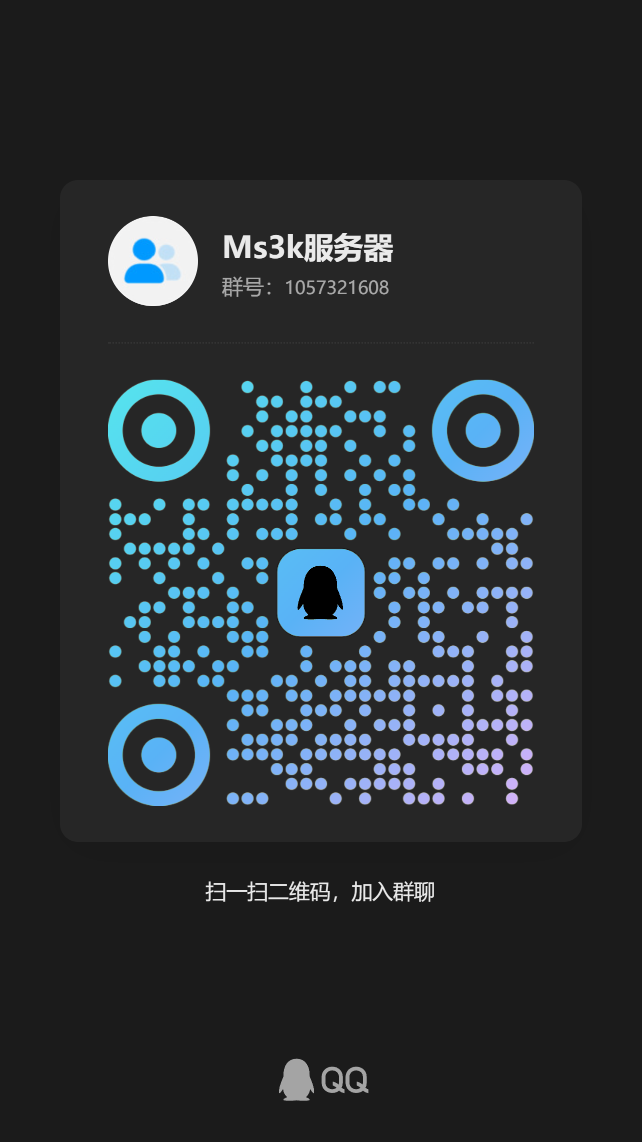 QQ群二维码